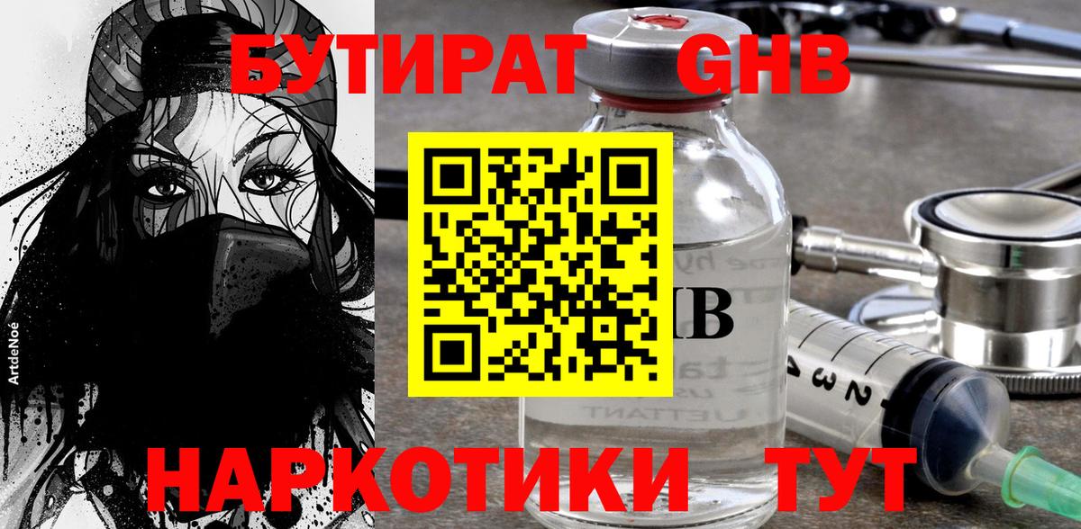 БУТИРАТ бутандиол Звенигород