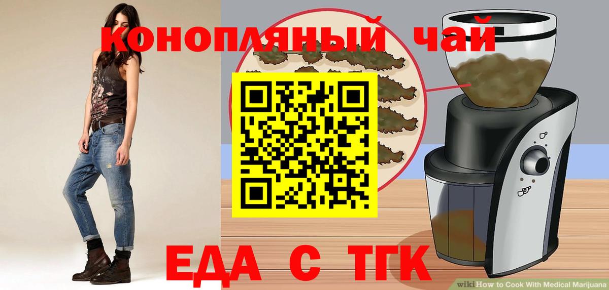 Звенигород  Cannafood марихуана  Вход с VPN 