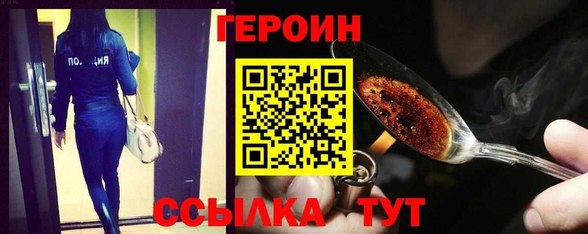 Звенигород  Героин хмурый  ГЕРОИН  Вход с VPN 