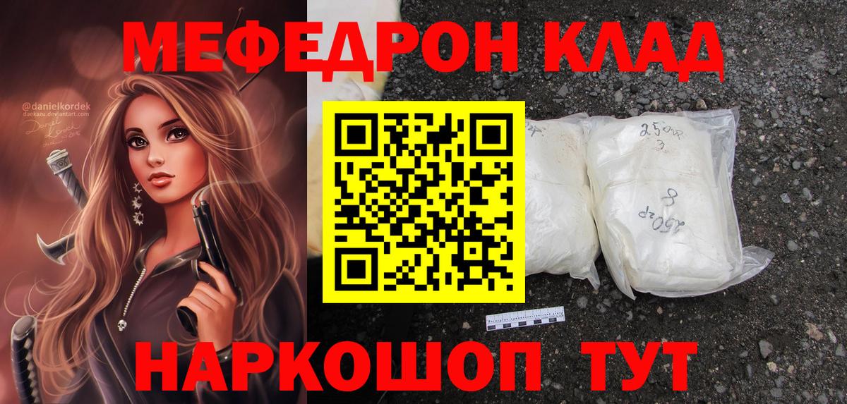 Меф Звенигород