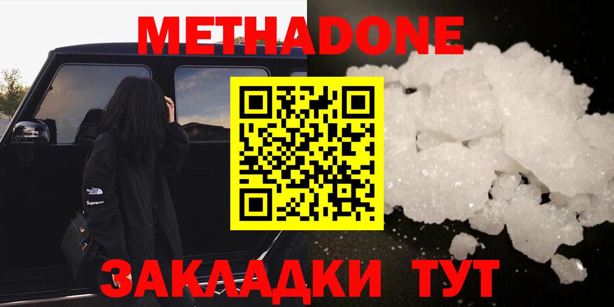 Метадон кристалл  MEGA tor  Звенигород  Вход с VPN  МЕТАДОН мёд 