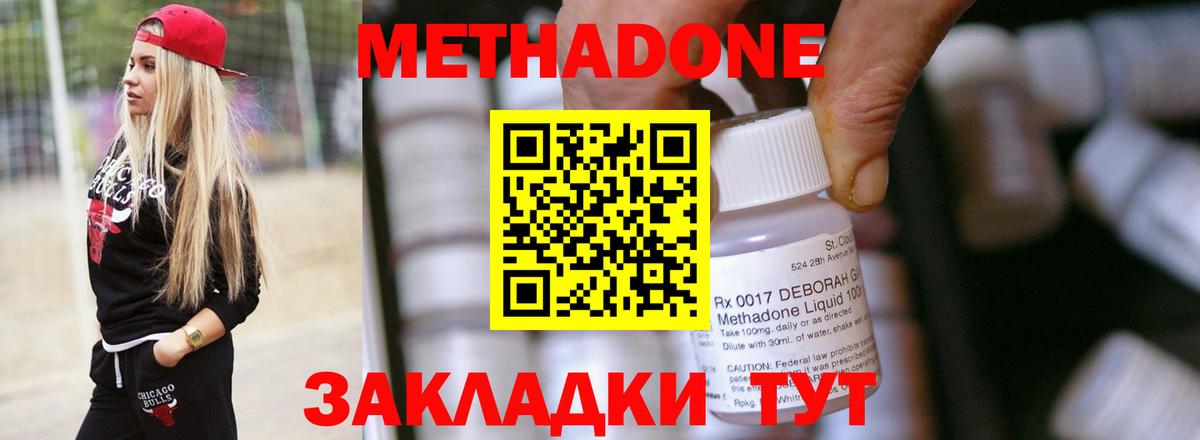 Метадон VHQ Звенигород