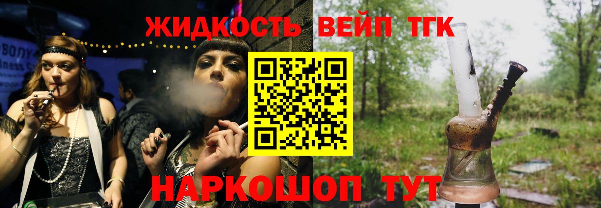 ТГК вейп  ТГК THC oil  Звенигород  Вход с VPN 
